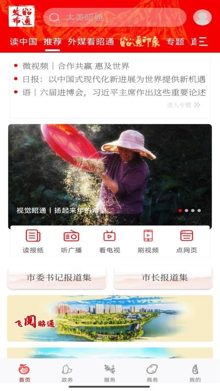 昭通发布官网版v1.0.14 1