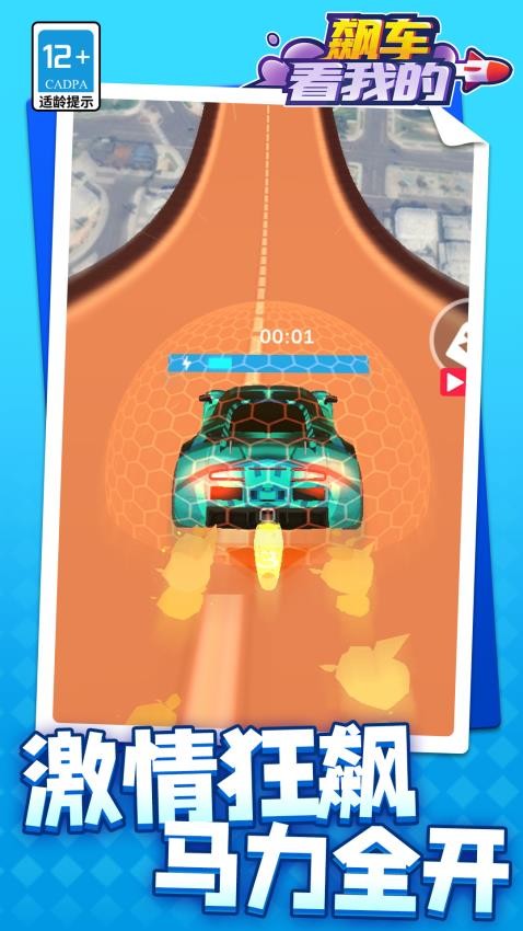 飙车看我的游戏v1.2.3(3)
