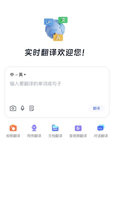 叮小咚翻译手机版v1.0.5 1