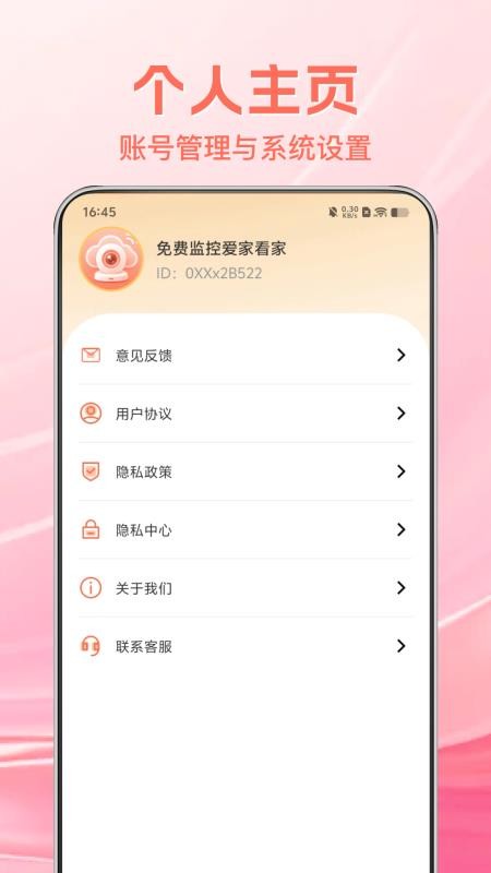 免费监控爱家看家appv1.0.5 1