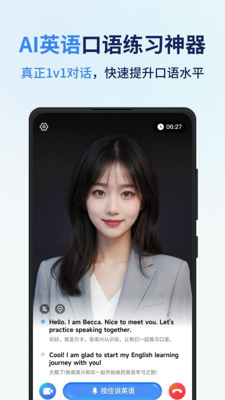 同声传译王最新版本v1.14.1.5(3)