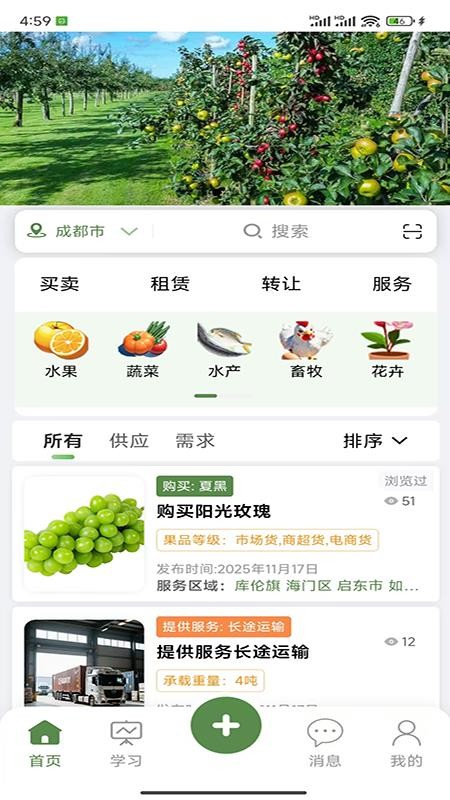 农佰信官方版v4.1.0 4