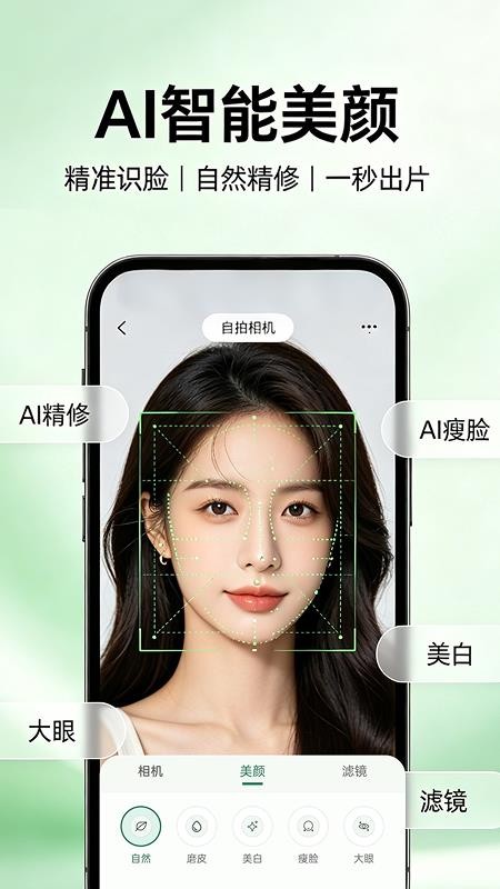 美颜拍照修图相机官方版v1.0.0 3