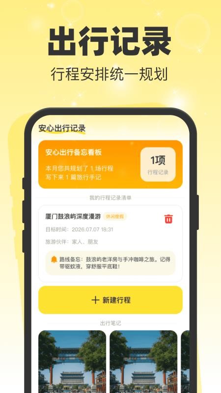 安心出行安卓版v1.0.0 1
