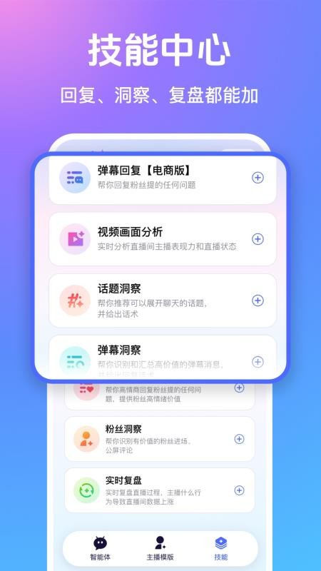 提客AI智能体免费版v1.0.0(4)
