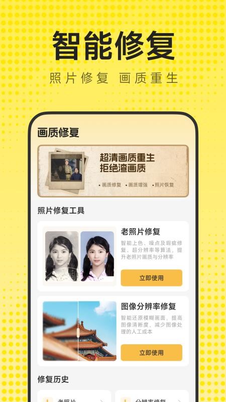 手机相册照片修复免费版v1.0.1 4