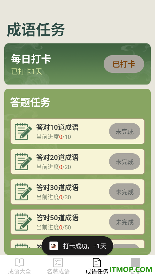 天马成语官方版