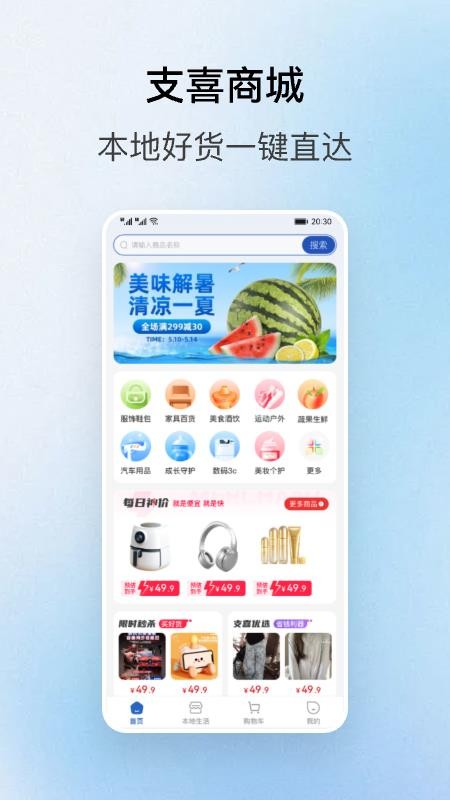 支喜到店官网版v1.1.3 3