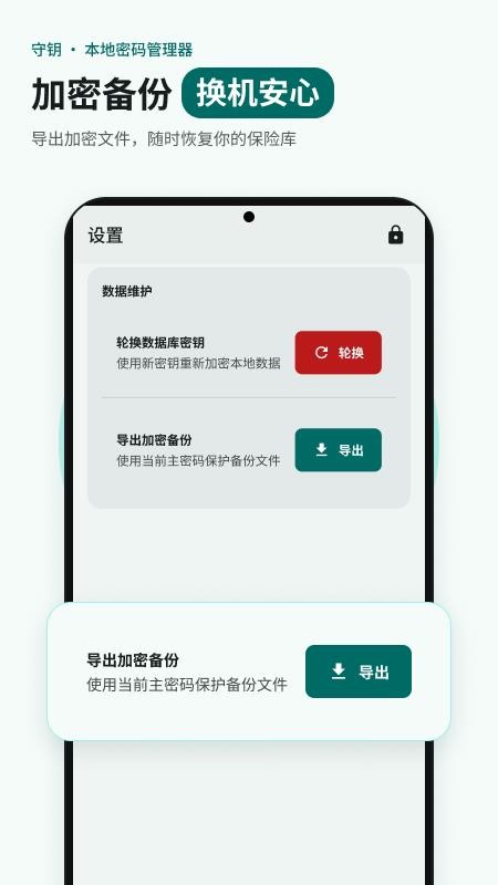 守钥免费版v1.1.0(1)