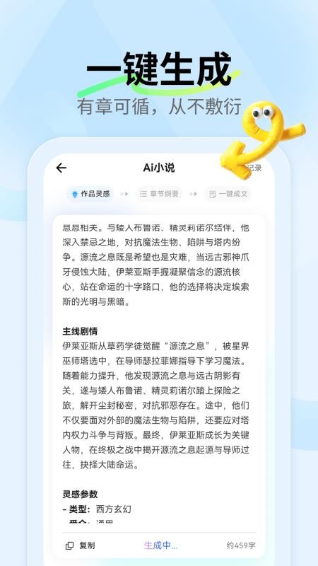ai小说神器官网版v1.2.6 3