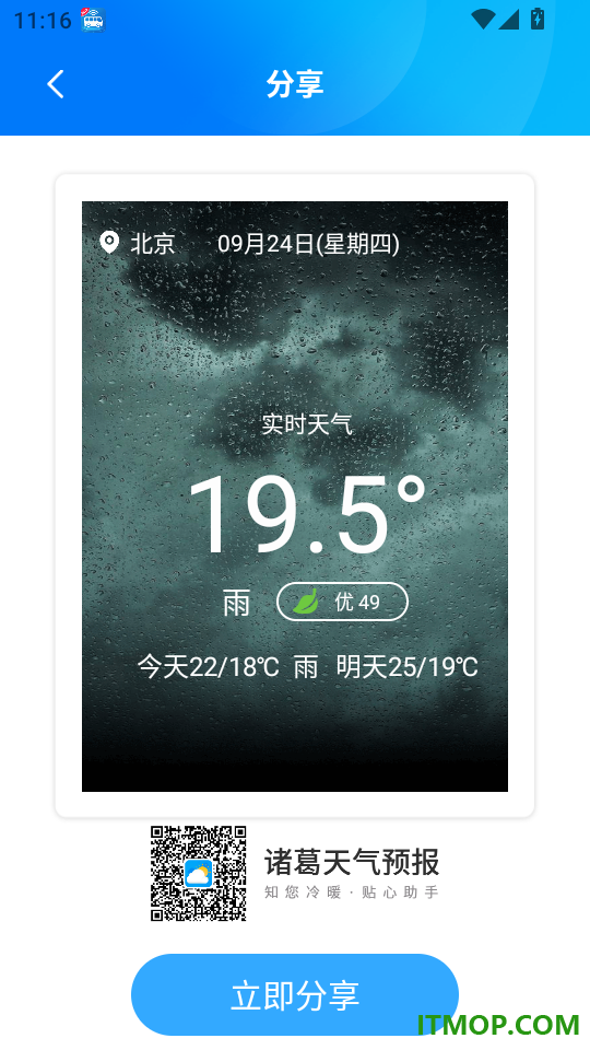 泉眼诸葛天气预报最新版