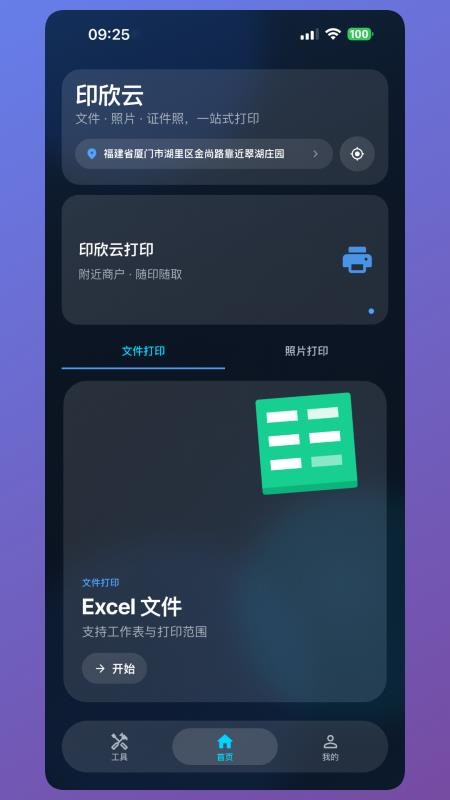 印欣云打印官方版v2.0.5 3