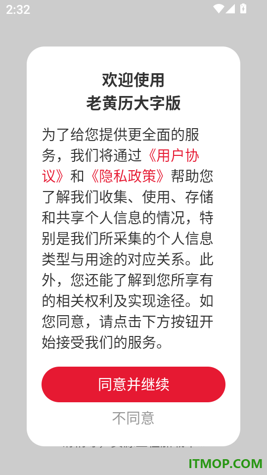 老黄历大字版免费版