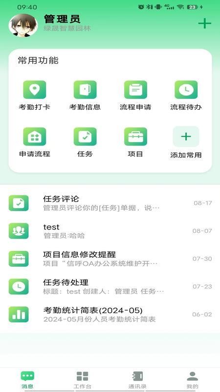 绿晟智慧园林免费版v1.1.4 2