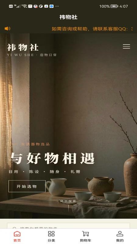 祎物社官方版v1.0.1(1)