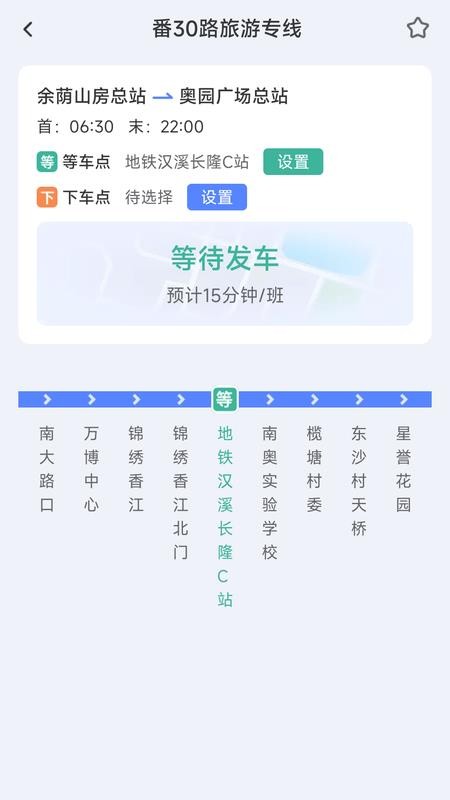 时程公交查询手机版v1.8.2.2 4