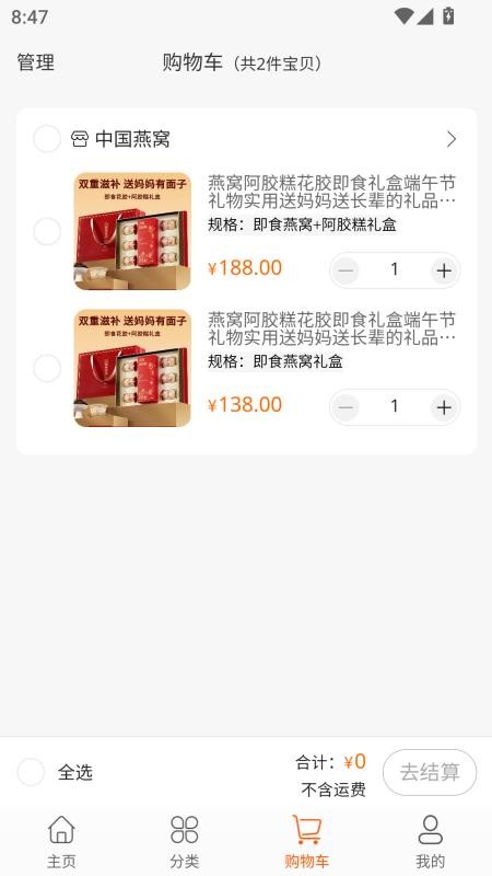众联金燕燕窝平台官网版v1.1.11 1