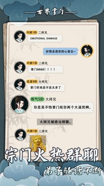 万界掌门游戏v2.1.0 1