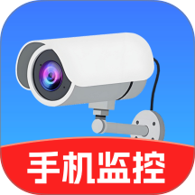 手机监控远程看家管家免费版