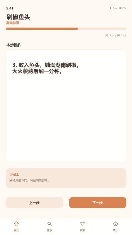湘味家菜谱免费版v1.5.4(1)