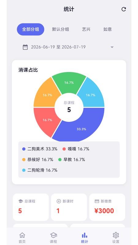 课时录最新版v1.0.2(2)