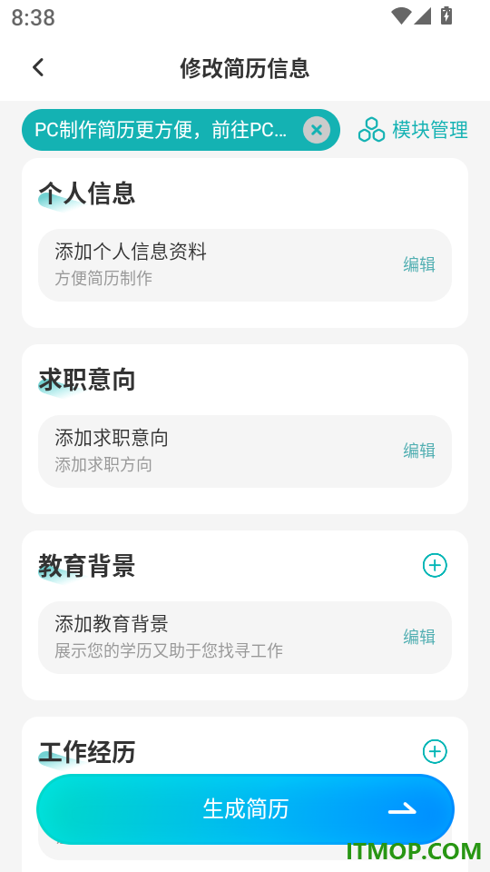 彩豆个人简历制作安卓版