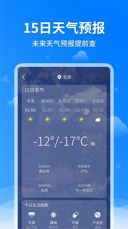 泉眼诸葛天气预报最新版v1.3.9 3