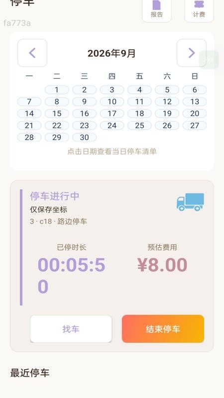 安心智连最新版v2.0.1 1