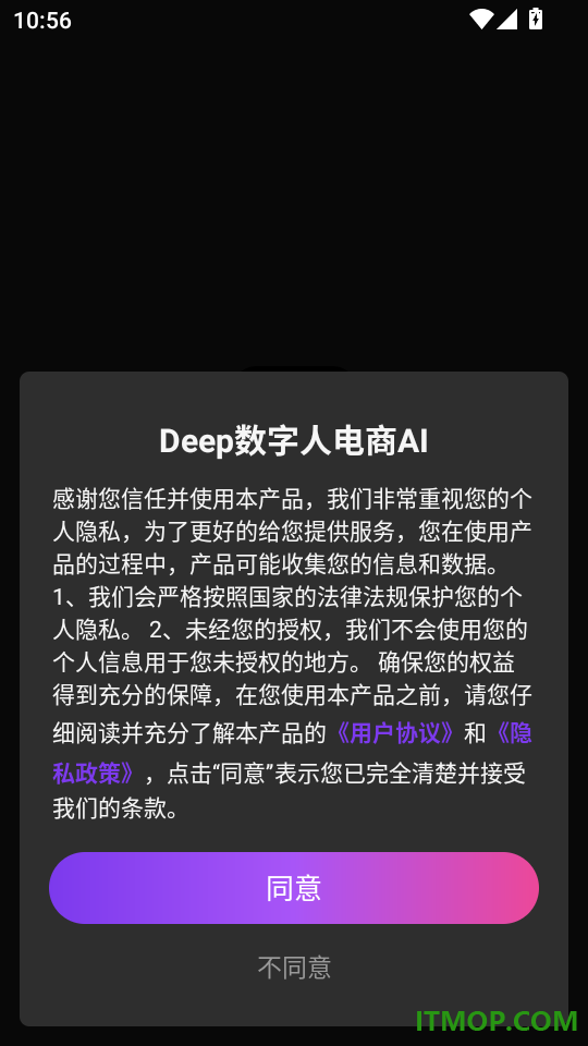 Deep数字人电商AI手机版