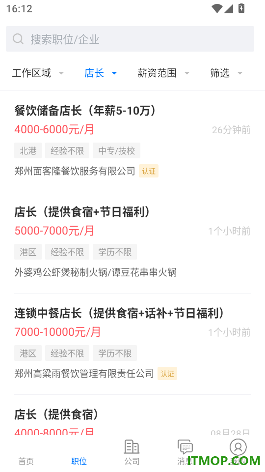 港区迅才招聘网官网版