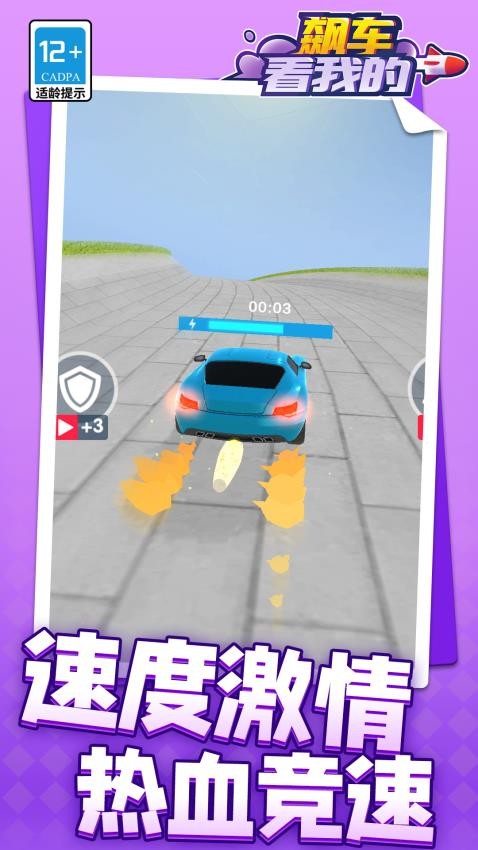 飙车看我的游戏v1.2.3(5)