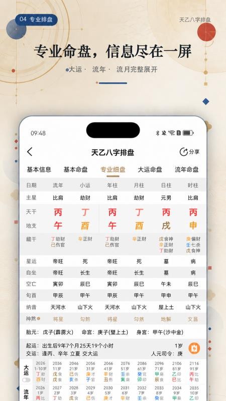 天乙八字排盘免费版v2.0.1 2