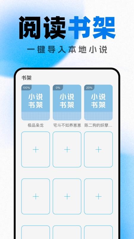 好看小说阅读免费版v1.0.0 2