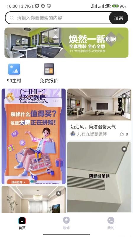 装修密码官方版v1.81 5