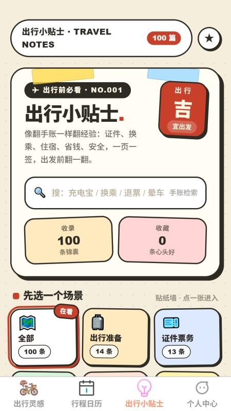 步揽山河官方版v1.0.0 2