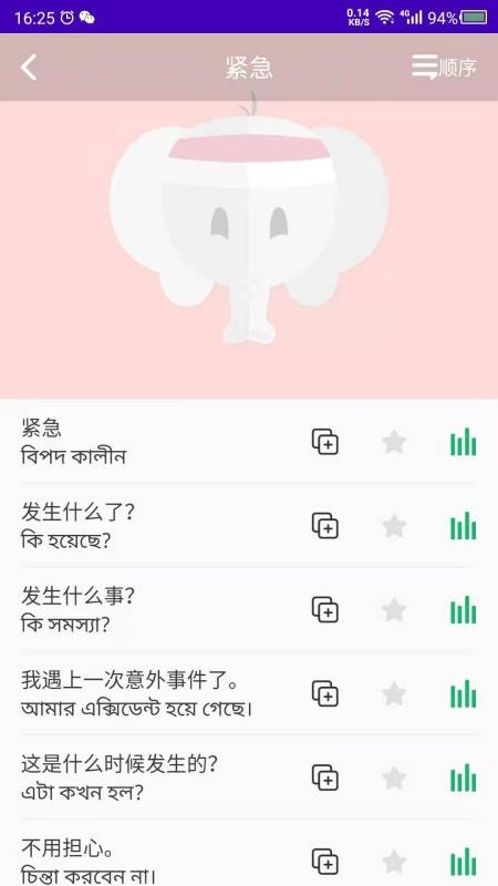 孟加拉语学习免费版v26.09.22 2