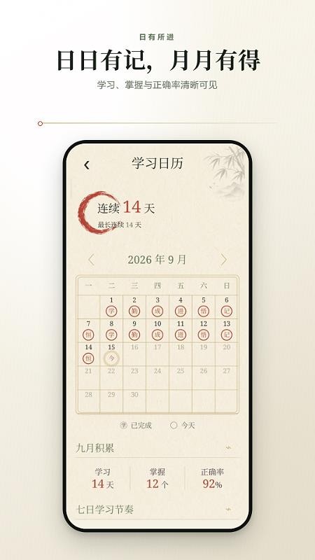 成语每日打卡官方版v2.6.266.1-pro(2)