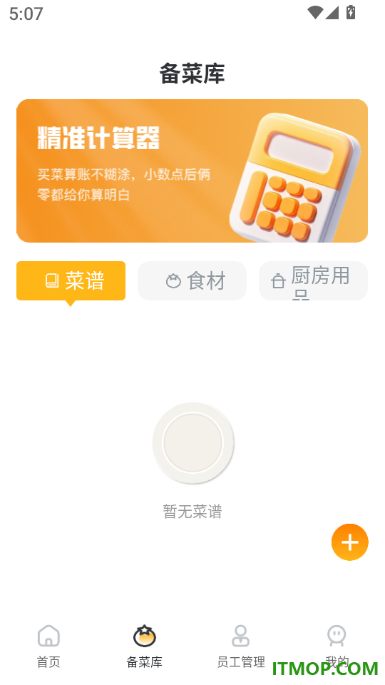 外卖开店管家软件