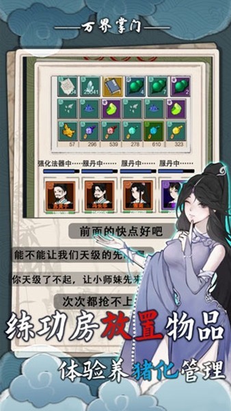 万界掌门游戏v2.1.0 2