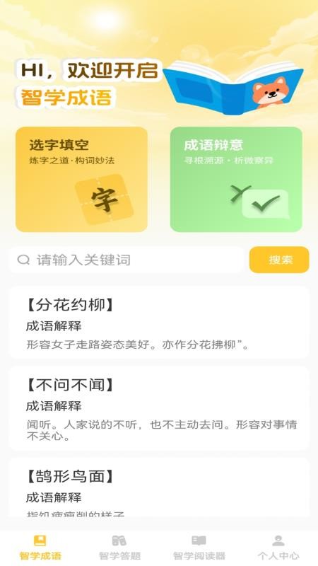 智学宝典手机版v1.0.4(4)