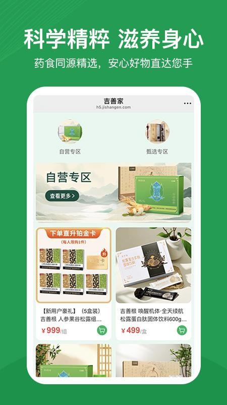 吉善家官网版v1.0.11(3)
