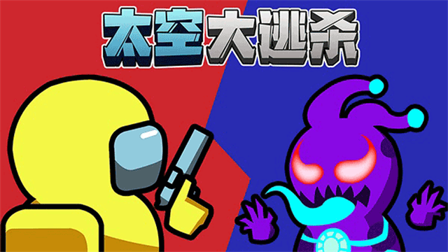 太空大逃杀游戏v3.6.4(4)