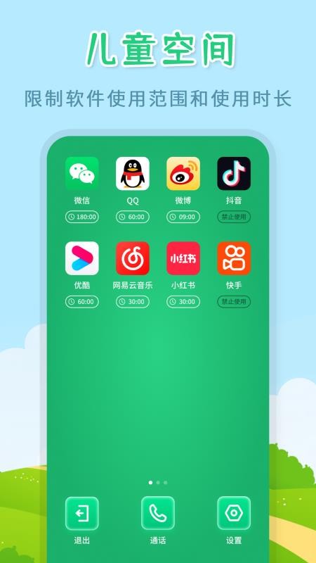 儿童模式手机锁v260928.3(2)