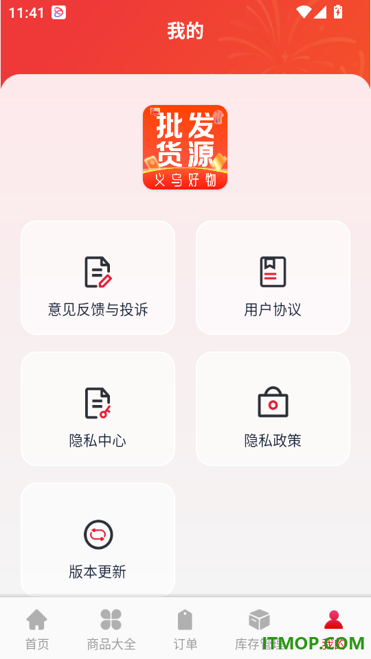 义乌货源批发采购手机版