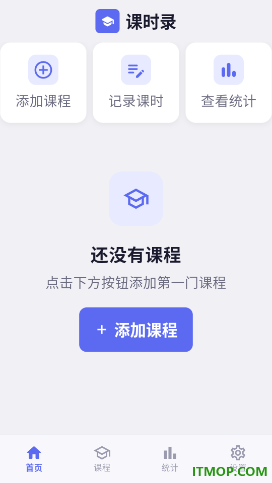 课时录最新版