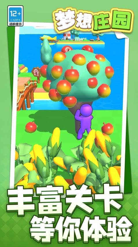梦想庄园游戏v1.1.8(3)
