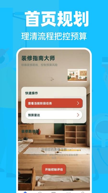 AI装修指南大师最新版v1.0.0 4