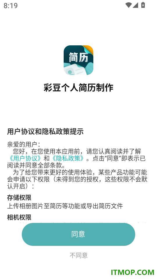 彩豆个人简历制作安卓版