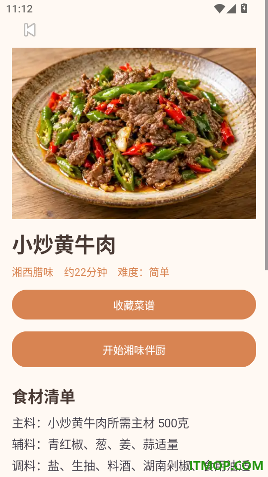 湘味家菜谱免费版