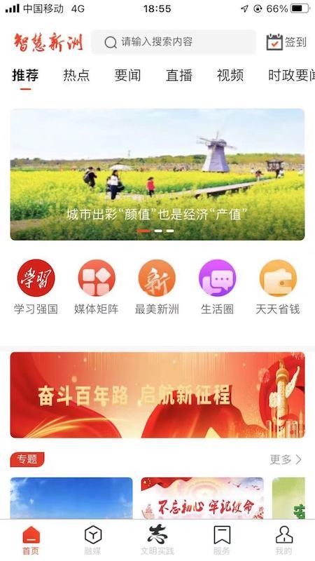 智慧新洲最新版本v3.2.0 5